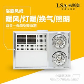 来斯奥集成吊顶多功能浴霸LSA-FN402